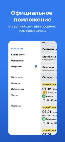 Расписание и билеты — ЦППК для iOS — скриншот 2
