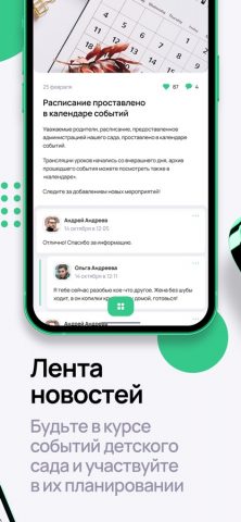 Растём вместе для iOS — скриншот 5