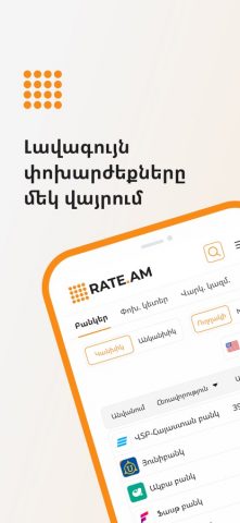 Rate.am — скриншот 1