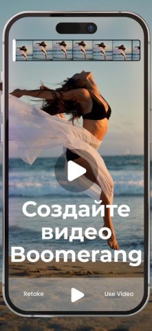 Редактор видео Бумеранг -Loop для iOS — скриншот 1