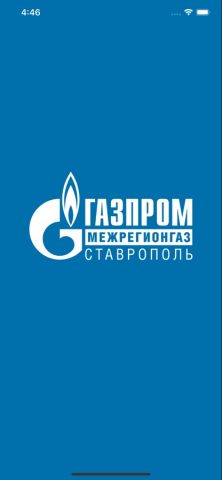 Регионгаз для iOS — скриншот 1