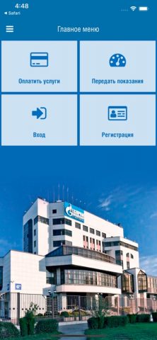 Регионгаз для iOS — скриншот 2