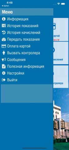 Регионгаз для iOS — скриншот 4
