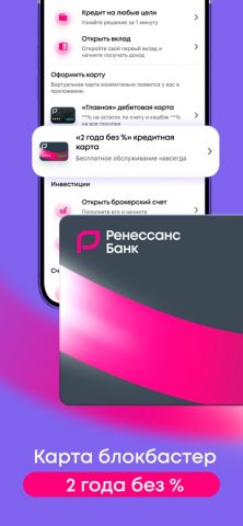 Ренессанс Банк для iOS — скриншот 5