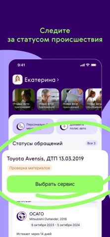 Ренессанс страхование для iOS — скриншот 1