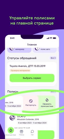 Ренессанс страхование для iOS — скриншот 2