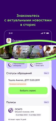 Ренессанс страхование для iOS — скриншот 4