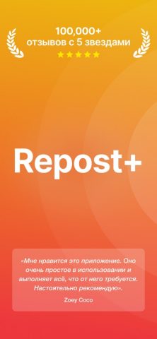 Repost+ Менеджер соцсетей для iOS — скриншот 1