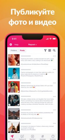 Repost+ Менеджер соцсетей для iOS — скриншот 2