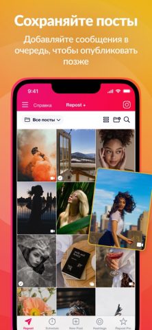 Repost+ Менеджер соцсетей для iOS — скриншот 4