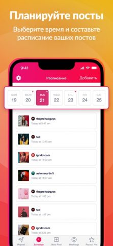 Repost+ Менеджер соцсетей для iOS — скриншот 5