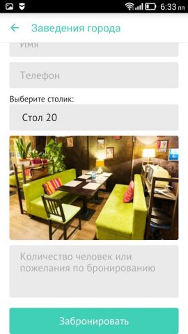 Resti для Android — скриншот 4