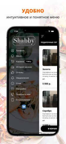 Ресто-бар Shabby | Вологда для iOS — скриншот 2