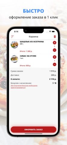 Ресторан ЦАРЬ | Тула для iOS — скриншот 3