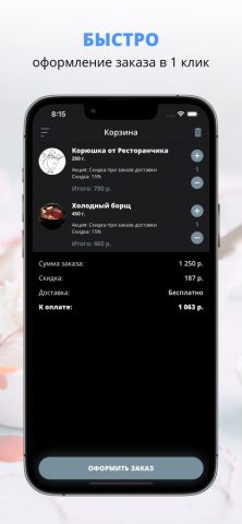 Ресторанчик | Пушкин для iOS — скриншот 3