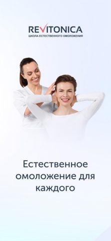 Revitonica для iOS — скриншот 1