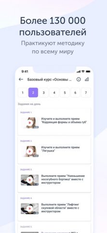 Revitonica для iOS — скриншот 4