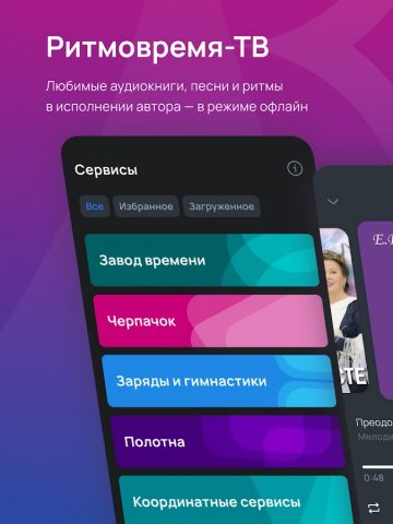 Ритмовремя-ТВ для Android — скриншот 1