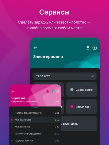 Ритмовремя-ТВ для Android — скриншот 3