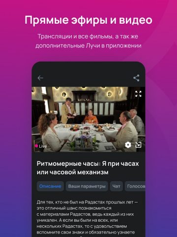 Ритмовремя-ТВ для Android — скриншот 4
