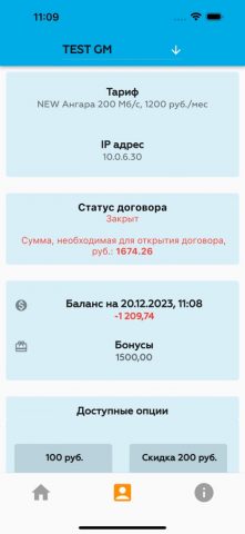 Рокет Телеком для iOS — скриншот 2