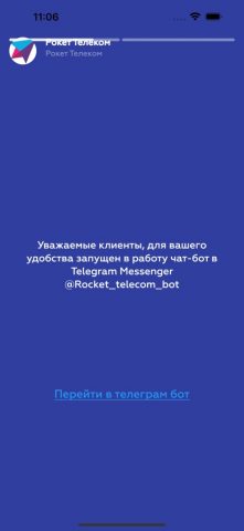 Рокет Телеком для iOS — скриншот 3