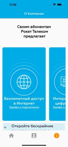 Рокет Телеком для iOS — скриншот 4