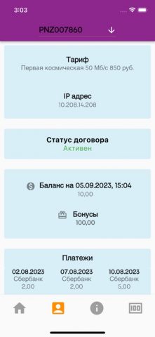 Рокет Телеком Центр — скриншот 2