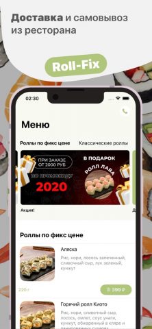 Roll-Fix для iOS — скриншот 1