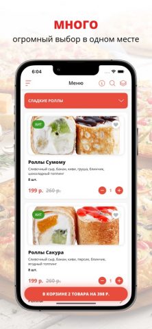 Роллофф для iOS — скриншот 1