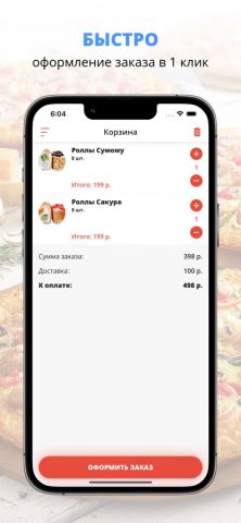 Роллофф для iOS — скриншот 3