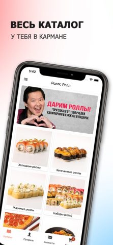 Роллс Ролл для iOS — скриншот 1
