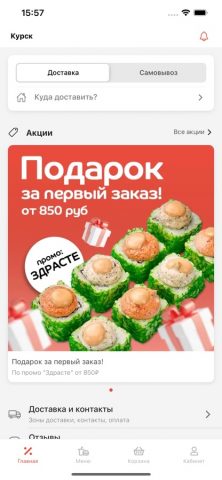 Роллы Палы для iOS — скриншот 2