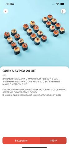Роллы Палы для iOS — скриншот 5