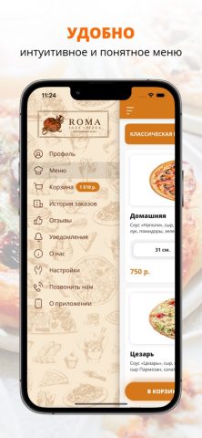 Roma Pizza | Москва для iOS — скриншот 2