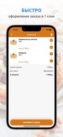 Roma Pizza | Москва для iOS — скриншот 3