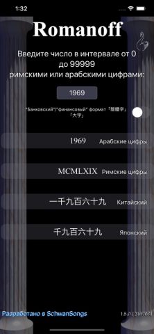 Romanoff для iOS — скриншот 1