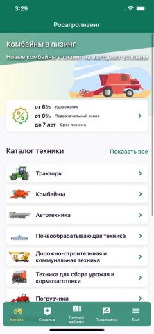 Росагролизинг для iOS — скриншот 1