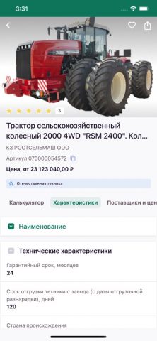 Росагролизинг для iOS — скриншот 3