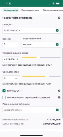 Росагролизинг для iOS — скриншот 4