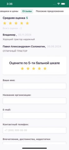 Росагролизинг для iOS — скриншот 5