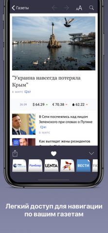 Россия Газеты для iOS — скриншот 3