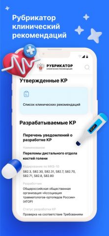 Рубрикатор КР для iOS — скриншот 1