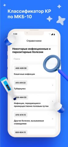 Рубрикатор КР для iOS — скриншот 5