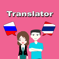 Russian To Thai Translator для Android