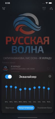 Русская Волна для iOS — скриншот 3
