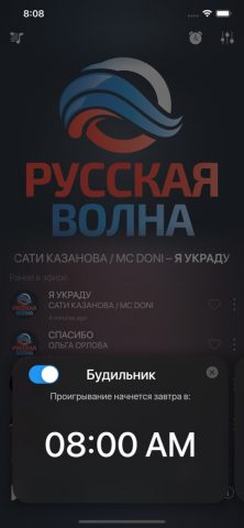 Русская Волна для iOS — скриншот 5