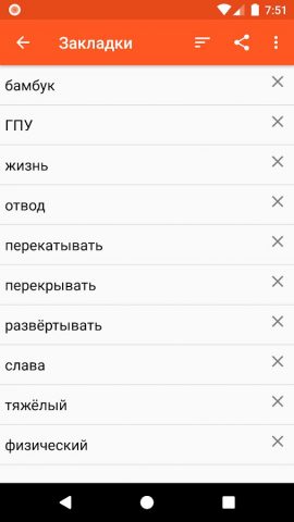 Русский словарь для Android — скриншот 2