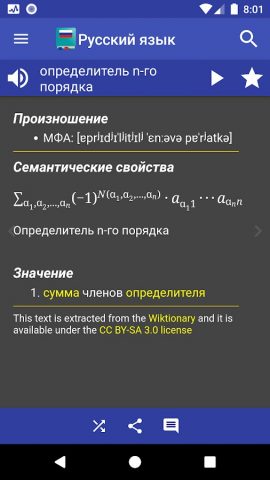 Русский словарь для Android — скриншот 4