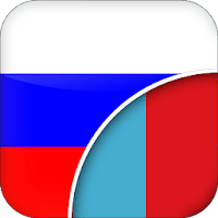 Русско-Монгольский Переводчик для Android
